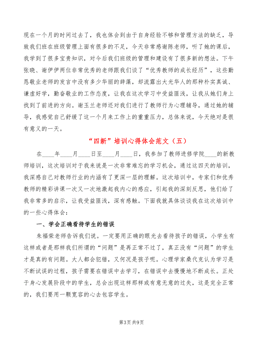 四新培训心得体会范文8篇.doc_第3页