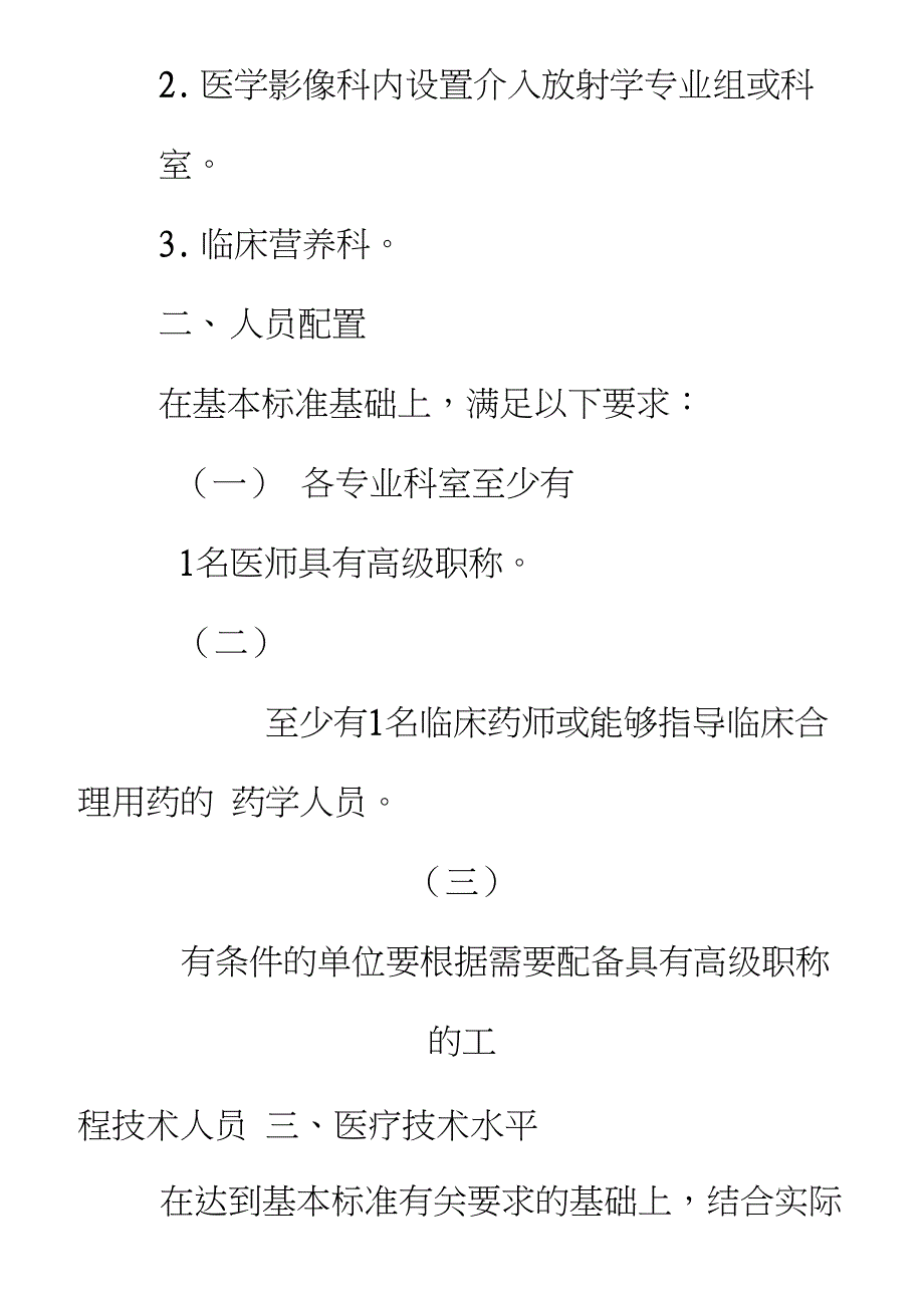 县医院医疗服务能力推荐标准汇总.doc_第2页