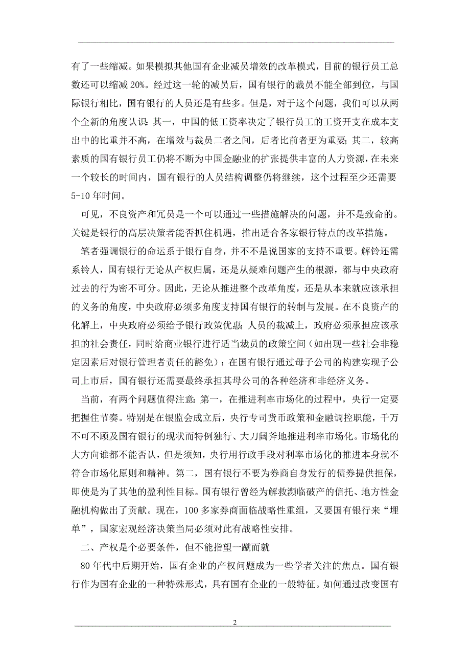 国有银行在改革与发展中再生.doc_第2页
