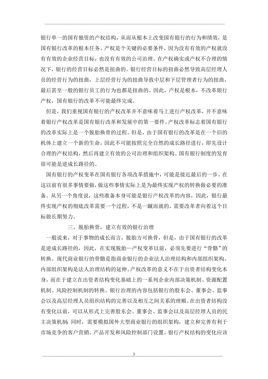 国有银行在改革与发展中再生.doc_第3页