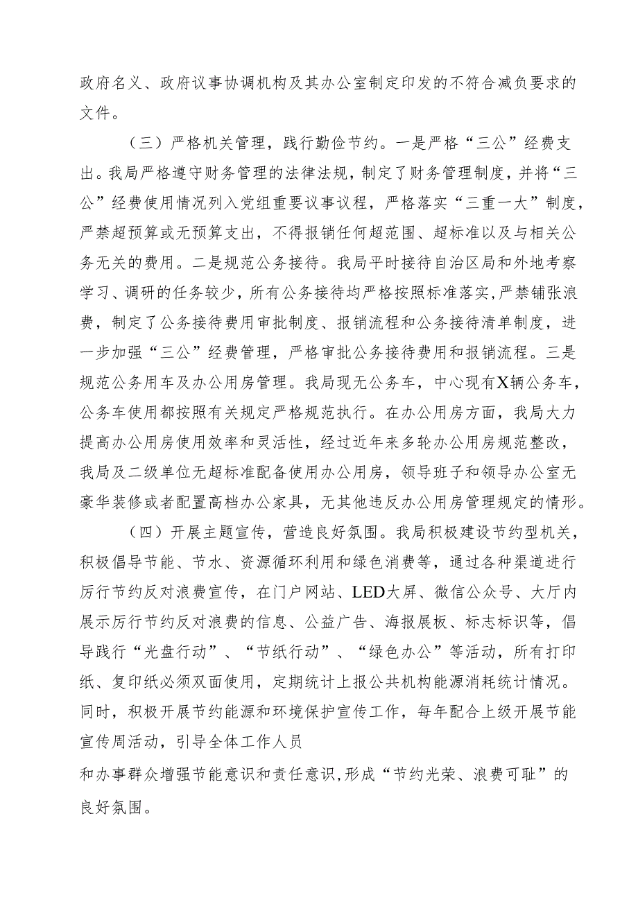 (12篇)关于厉行节约反对浪费工作开展情况报告精选范本.docx_第3页