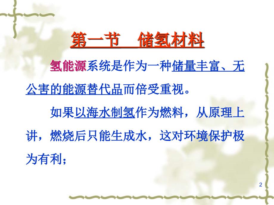 储氢材料PPT课件.ppt_第2页