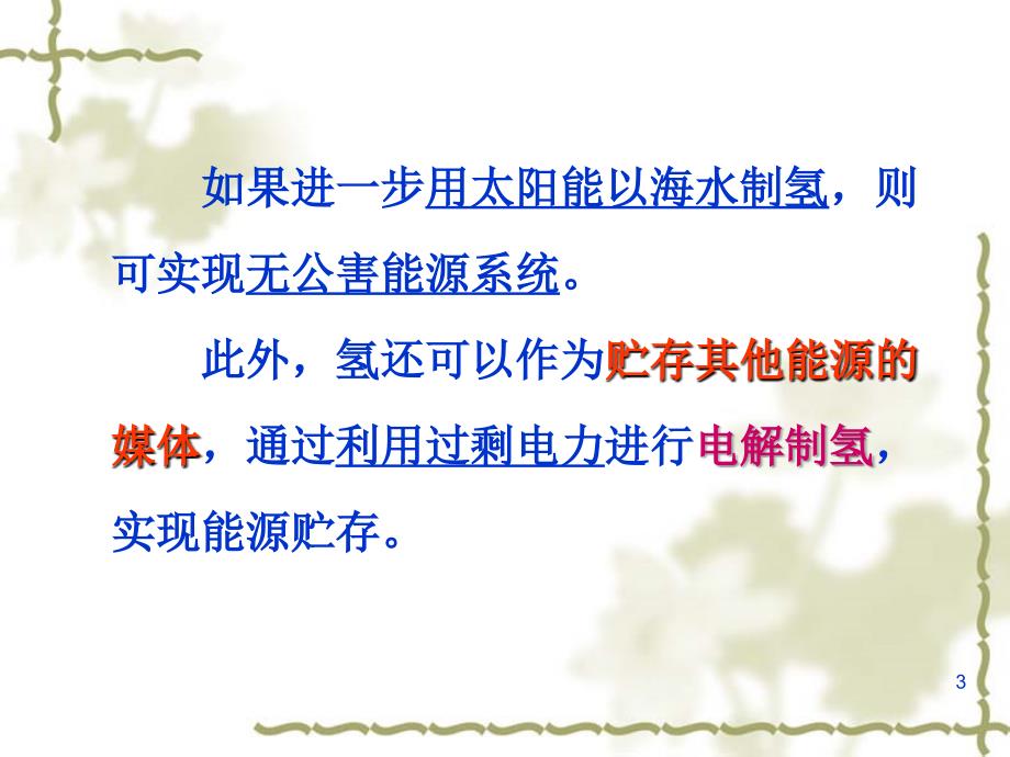 储氢材料PPT课件.ppt_第3页