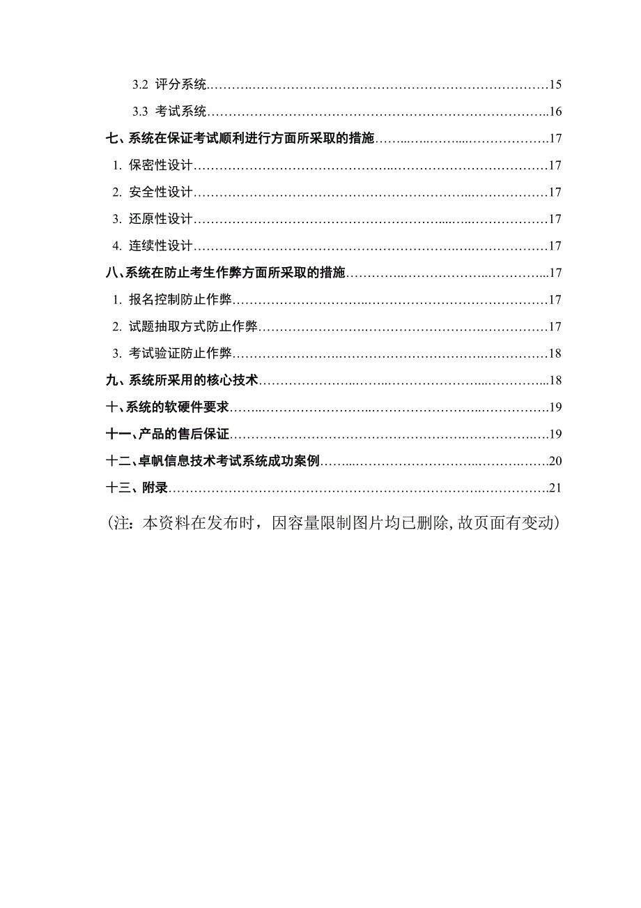 卓帆中小学信息技术考试系统.doc_第2页