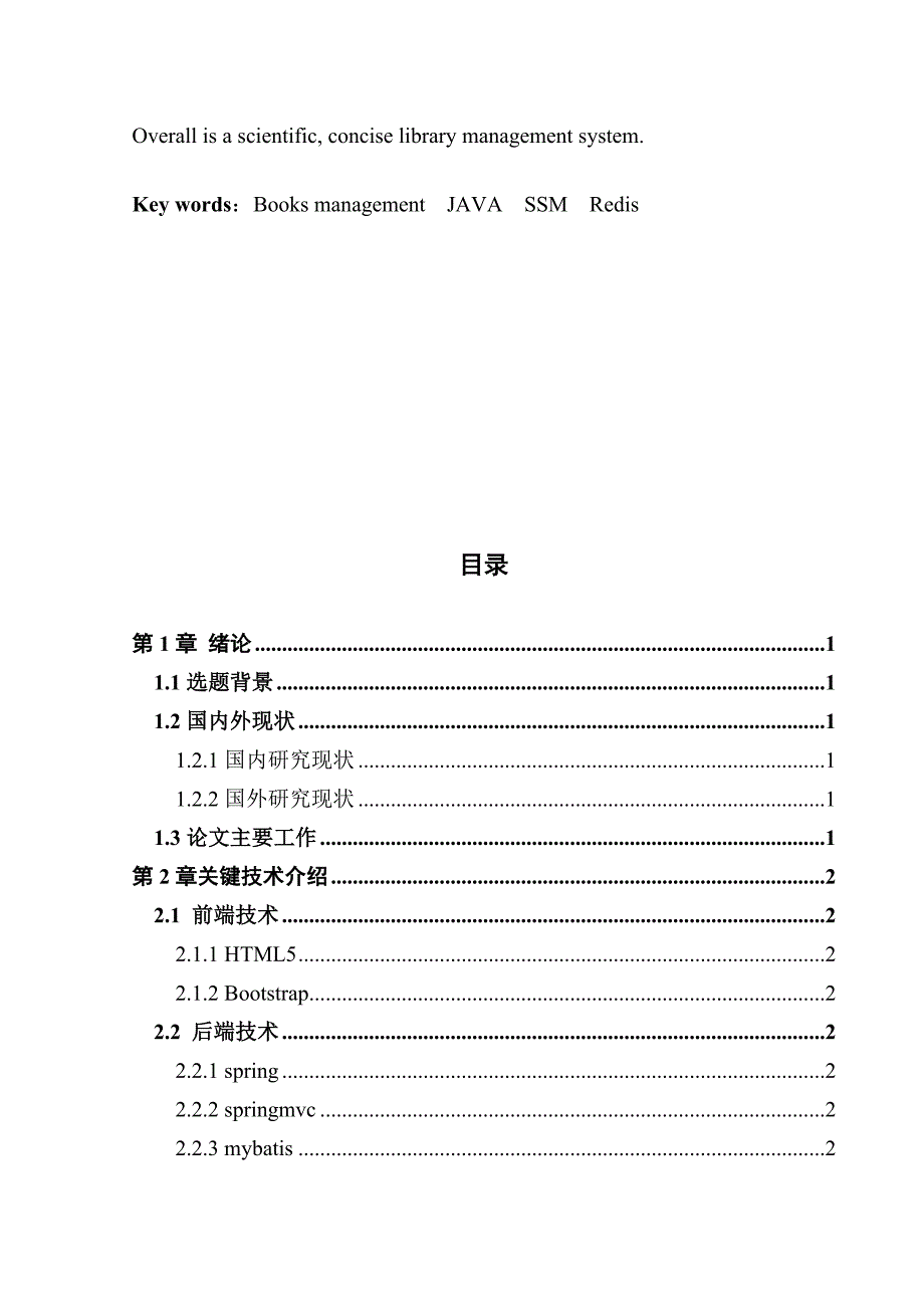基于SSM的图书管理系统设计与实现.docx_第3页