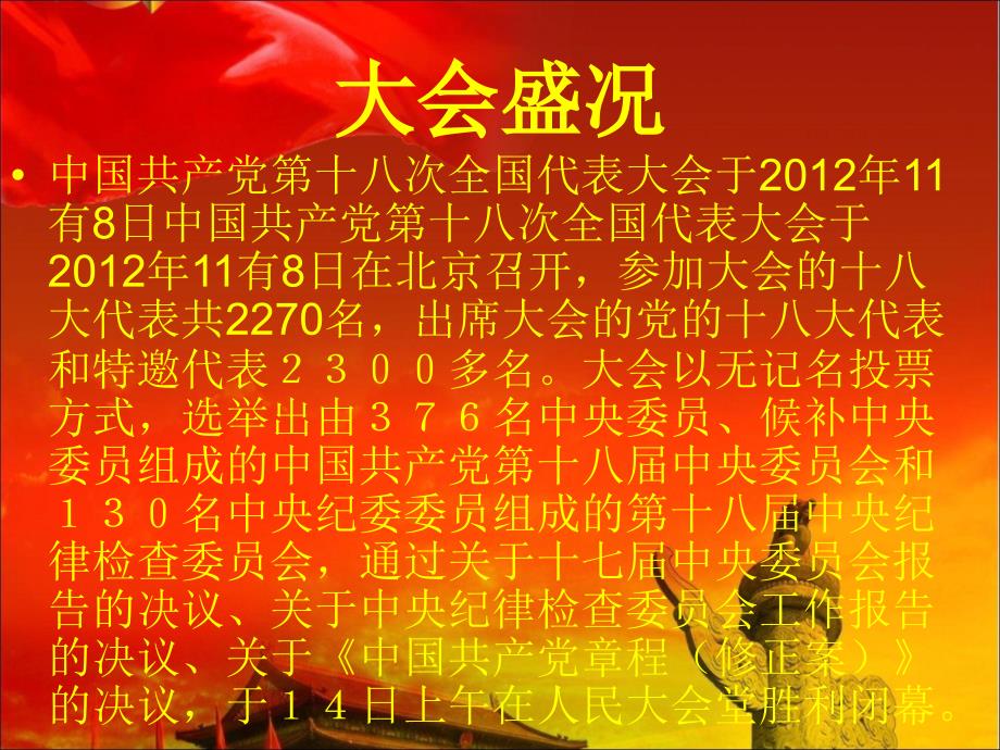 党的十八大精神农村专场宣讲.ppt_第2页