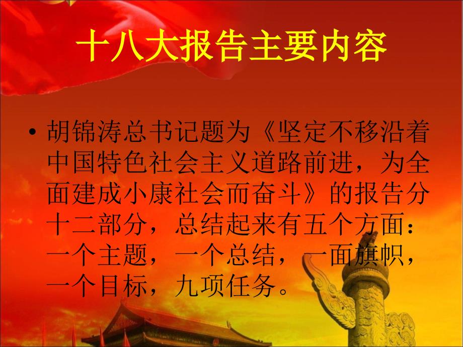 党的十八大精神农村专场宣讲.ppt_第3页