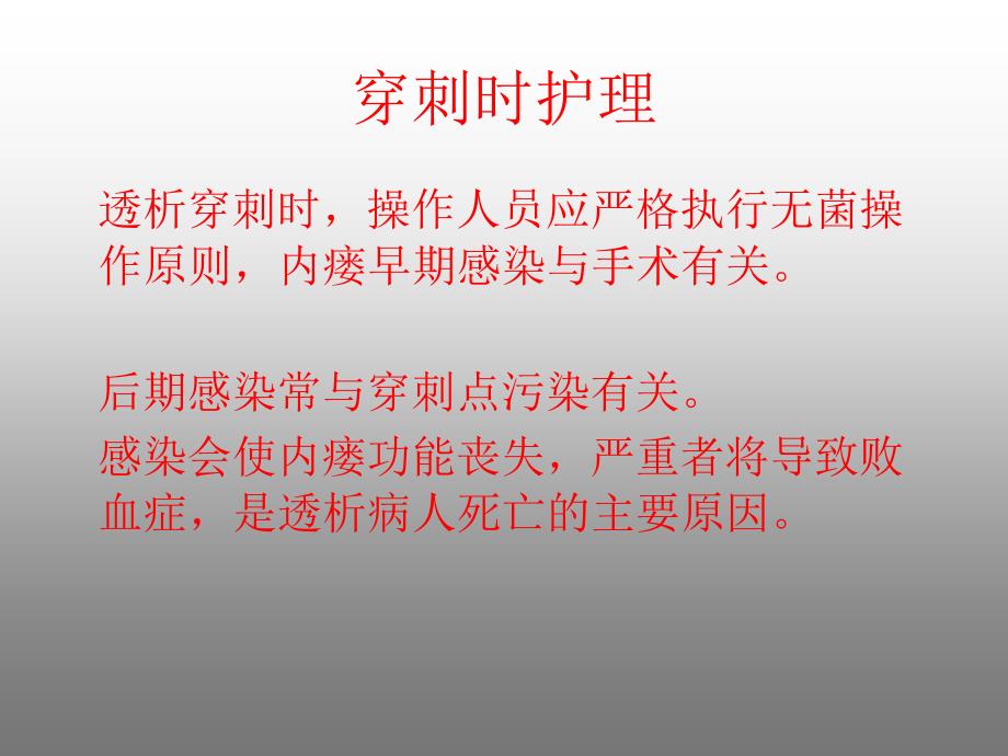内瘘穿刺护理.ppt_第2页