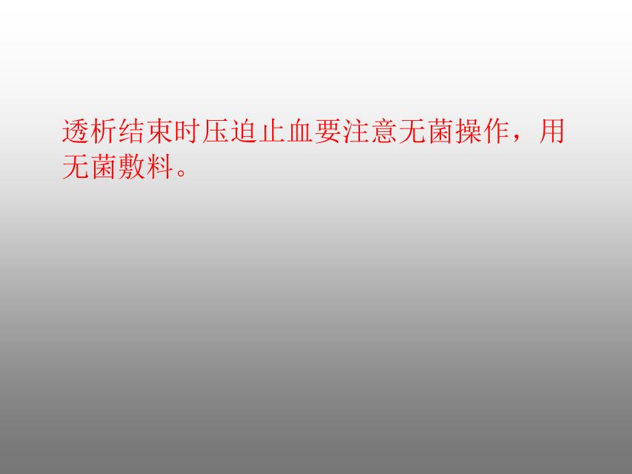 内瘘穿刺护理.ppt_第3页