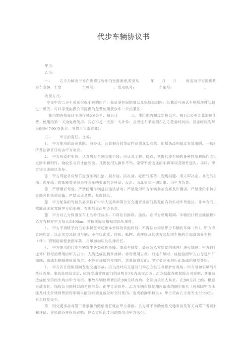 代步车辆协议书.doc
