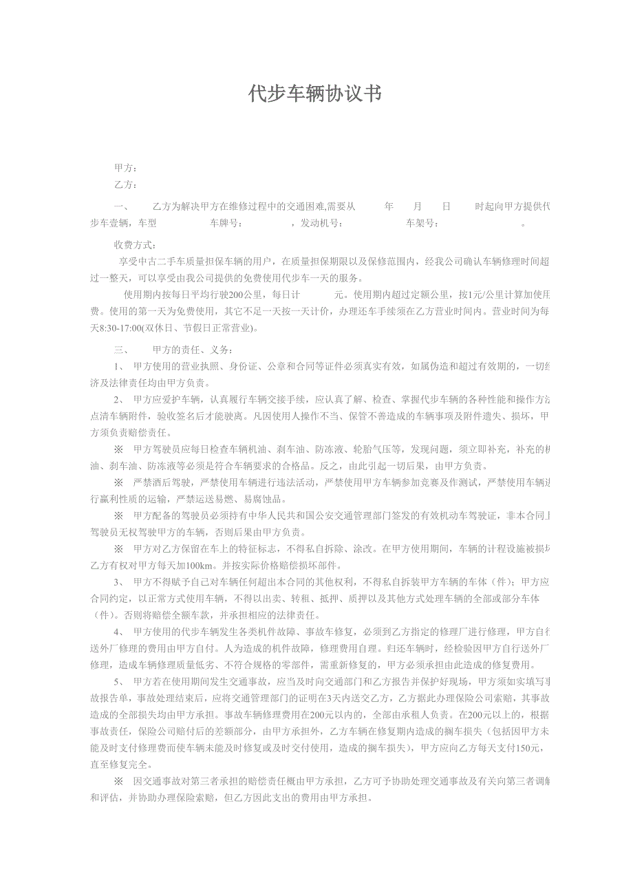 代步车辆协议书.doc_第1页
