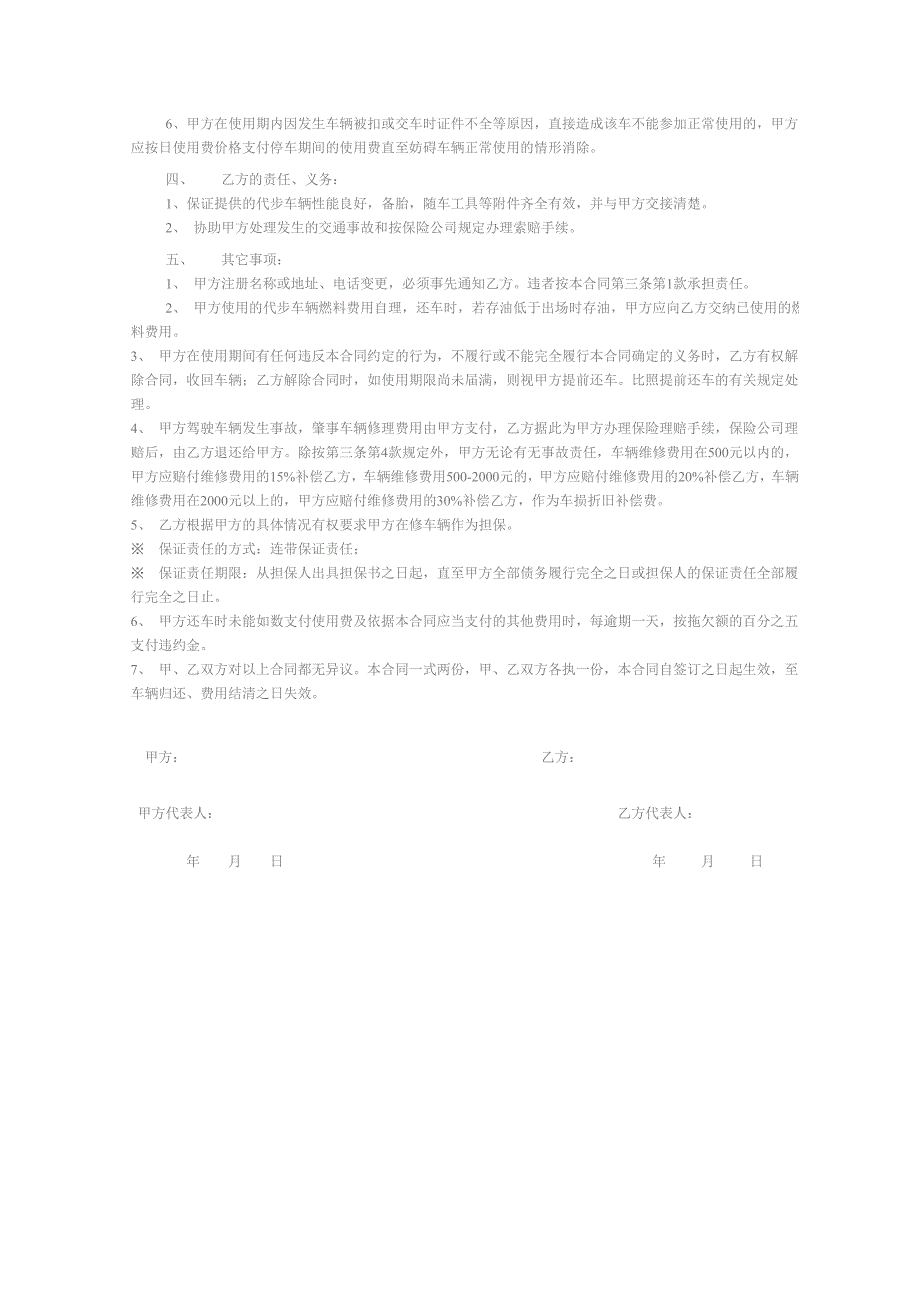 代步车辆协议书.doc_第2页