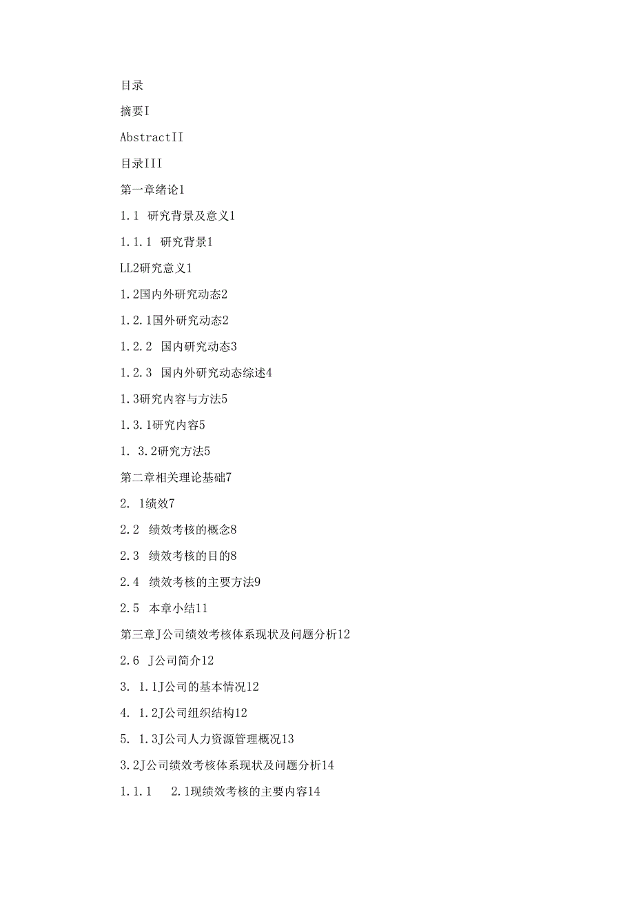 J公司绩效考核体系优化研究分析 人力资源管理专业论文.docx_第3页