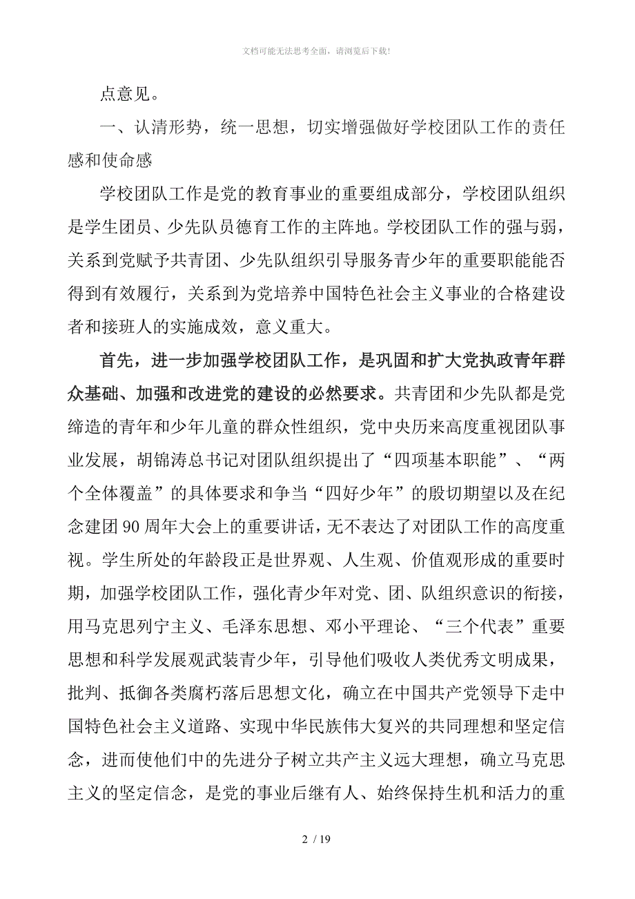 团县委书记在全县学校团队工作会议上的讲话.doc_第2页