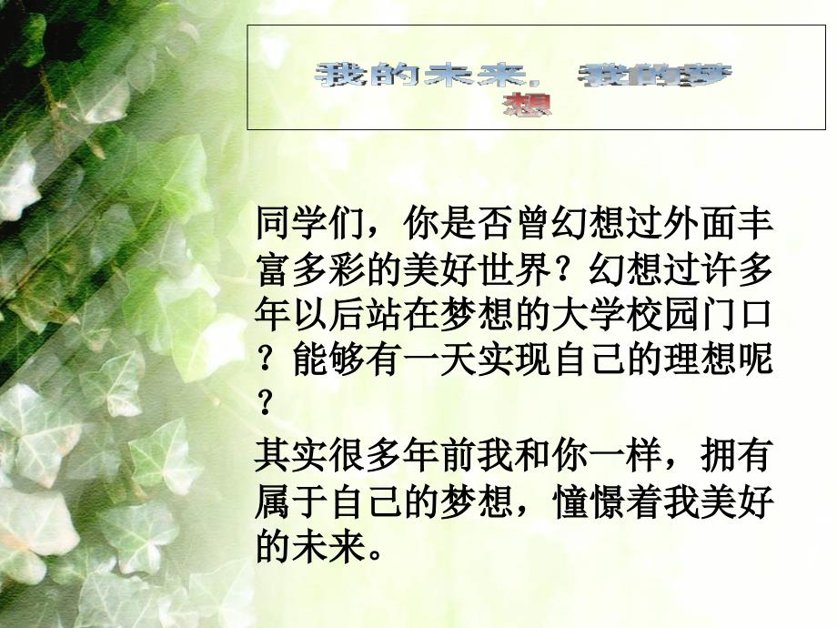 励志演讲PPT课件.ppt_第2页