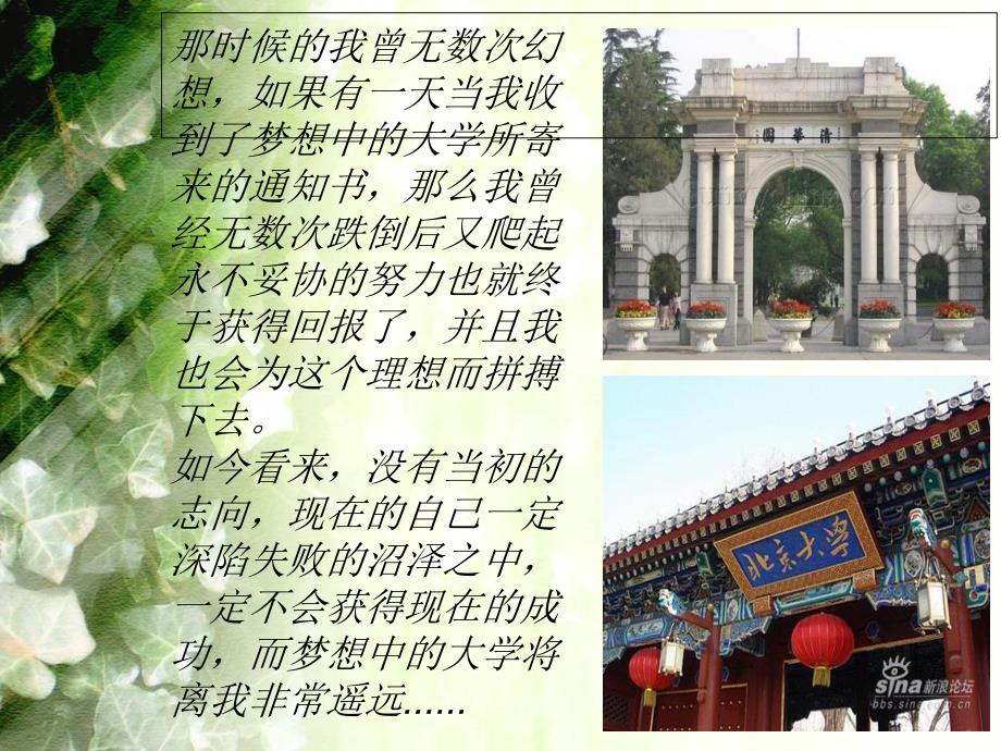 励志演讲PPT课件.ppt_第3页