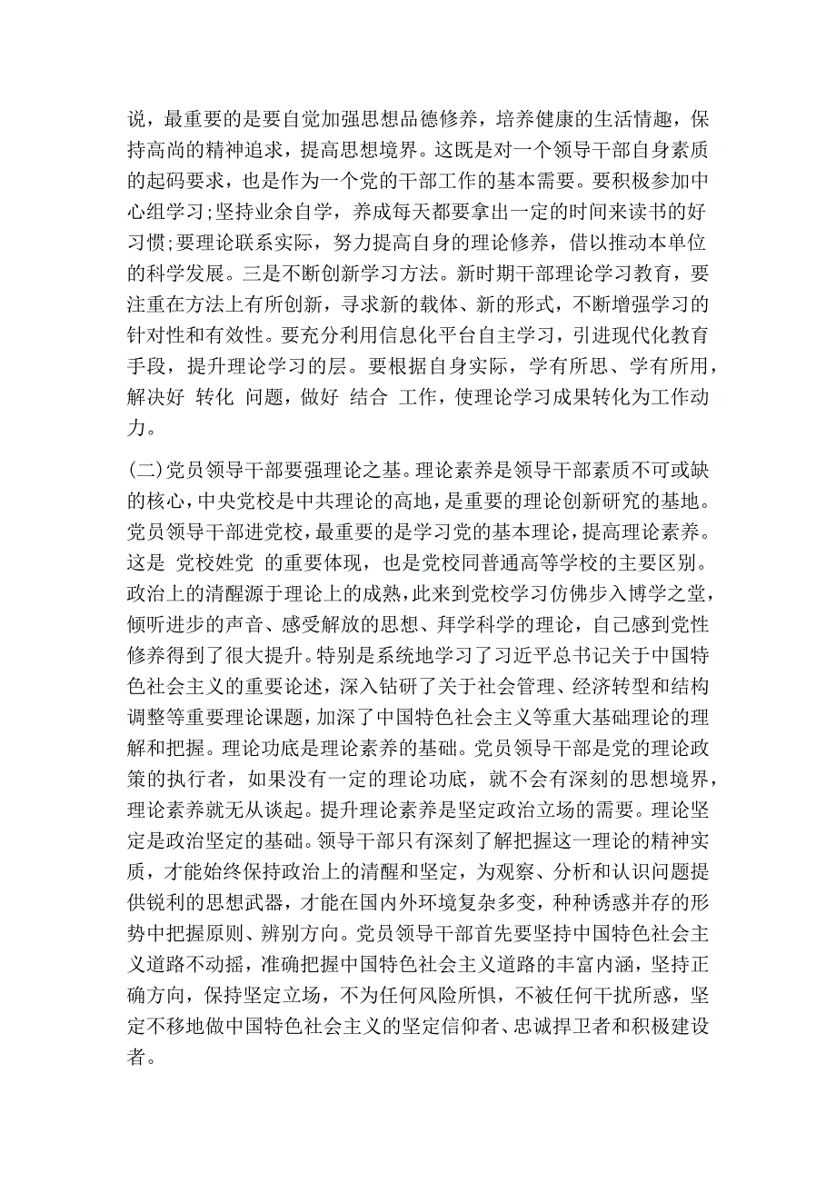 党员领导干部中央党校培训心得体会精选篇.doc_第2页