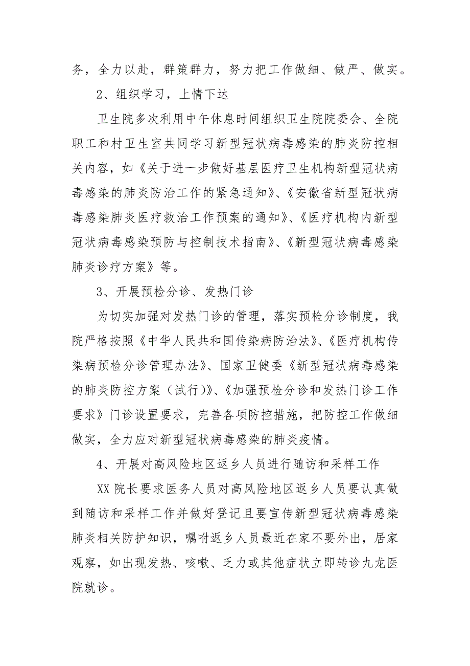 乡镇卫生院2021年工作总结及2021年工作计划范文.docx_第2页