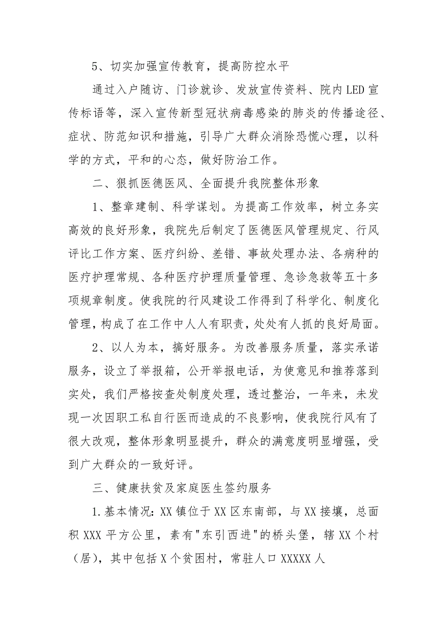 乡镇卫生院2021年工作总结及2021年工作计划范文.docx_第3页