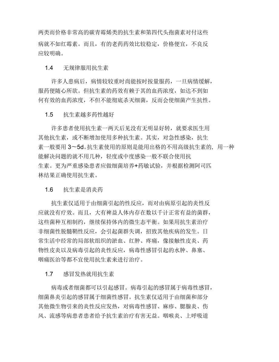 临床应用过期药品讨论.docx_第2页