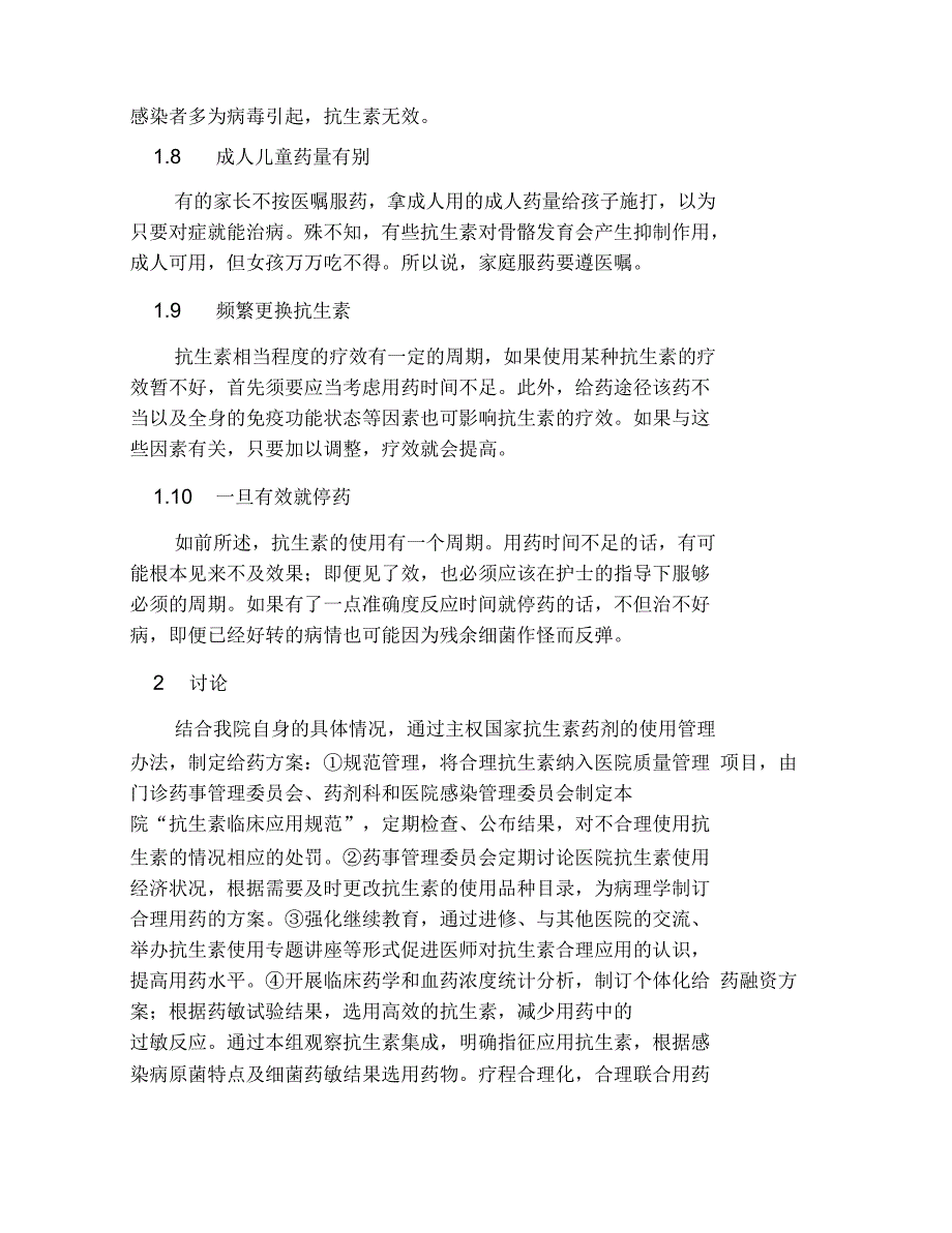 临床应用过期药品讨论.docx_第3页