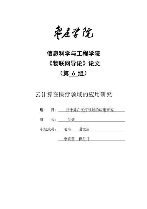 云计算在医疗领域的应用研究论文.doc