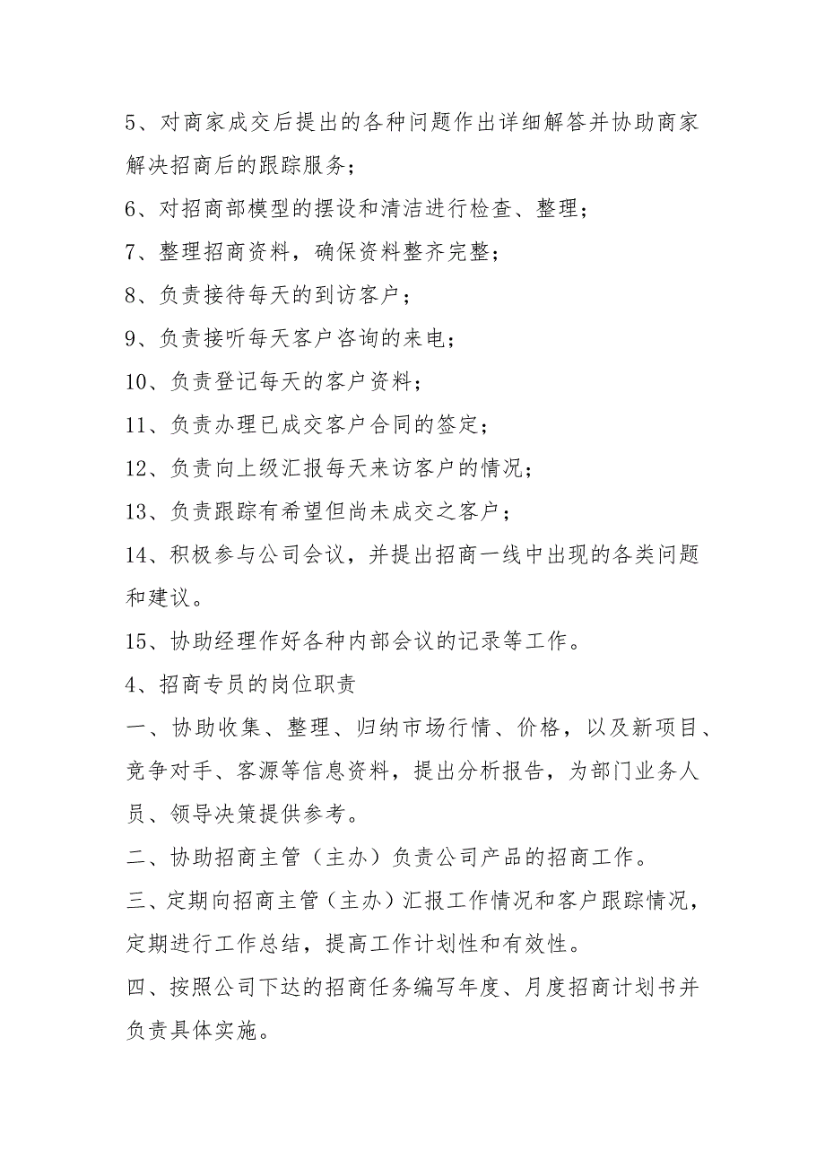 家居商场市场专员岗位职责共12篇.docx_第3页