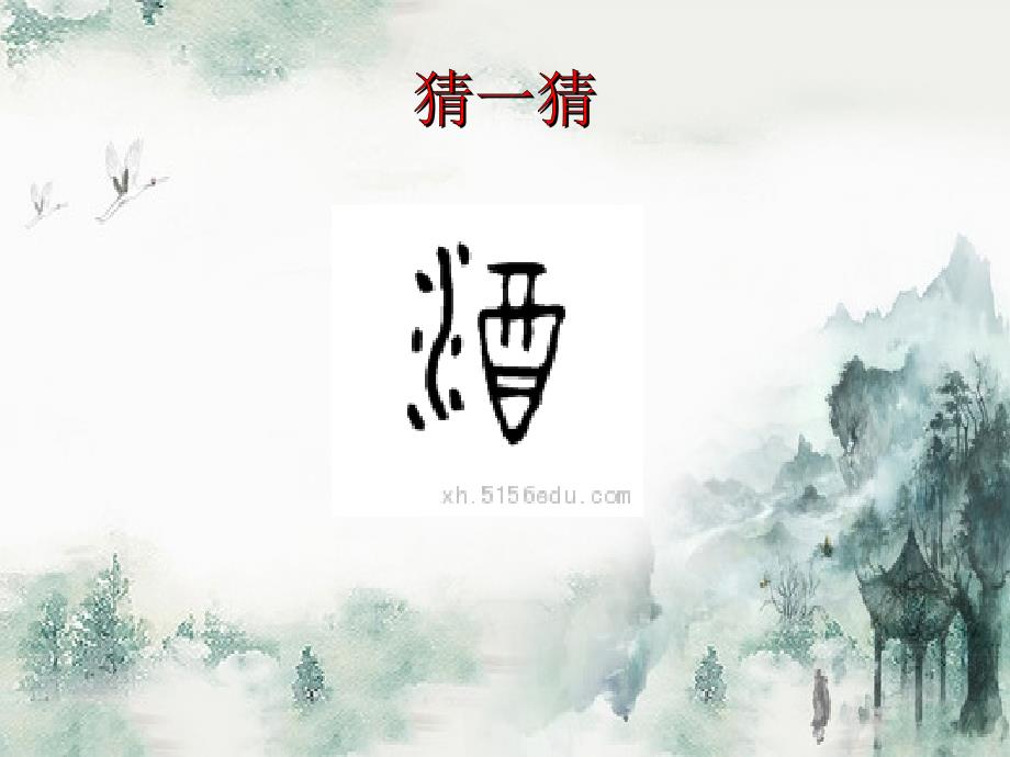 古诗中的酒群文阅读课件.ppt_第2页