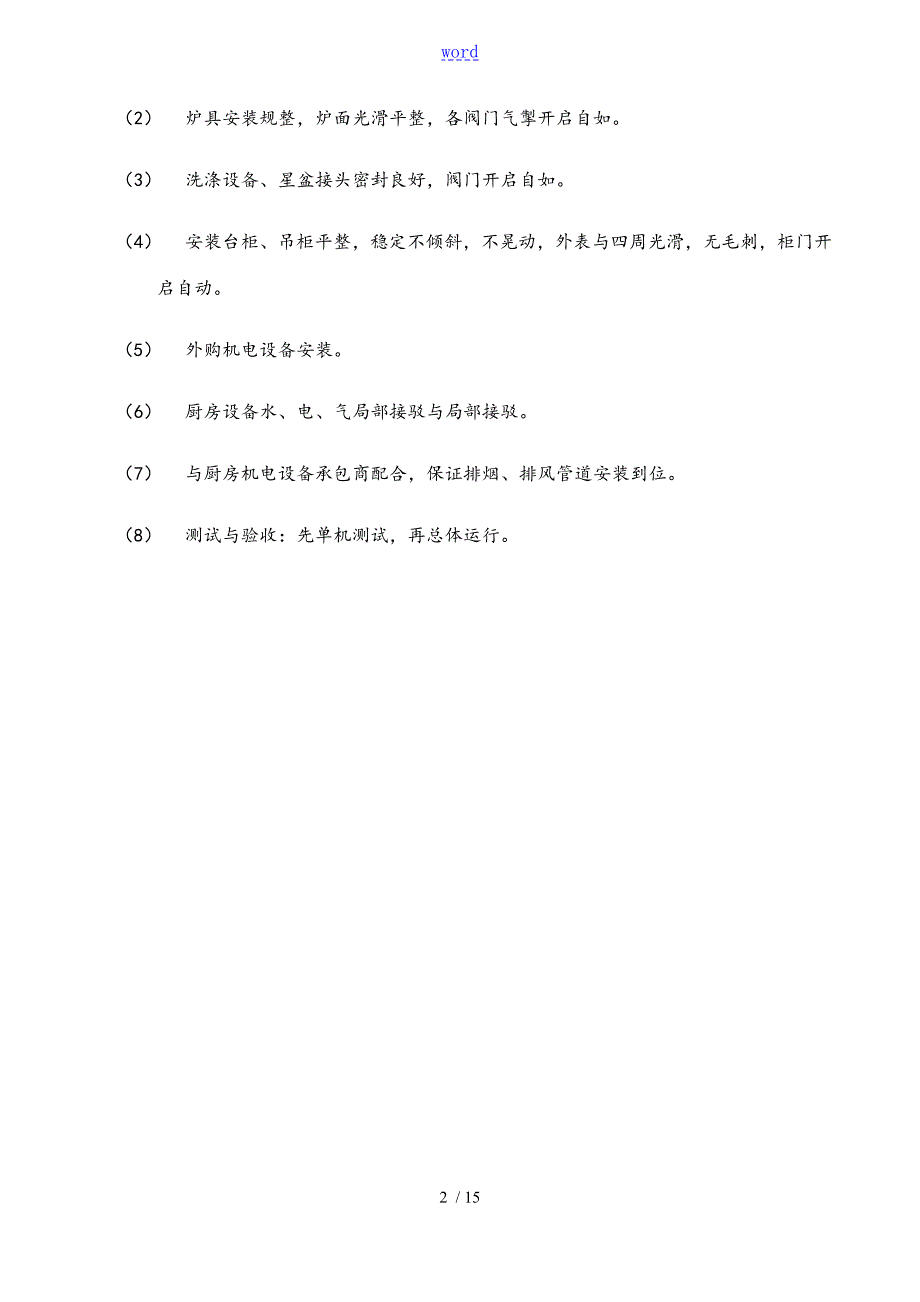 厨房设备建设方案设计.doc_第2页