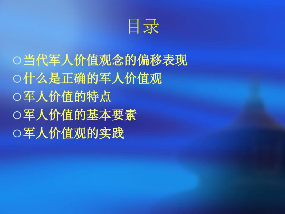 军人的价值在于奉献.ppt_第2页