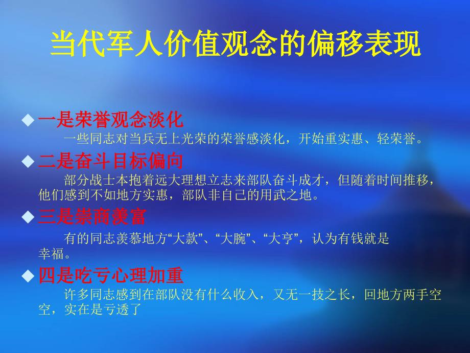 军人的价值在于奉献.ppt_第3页