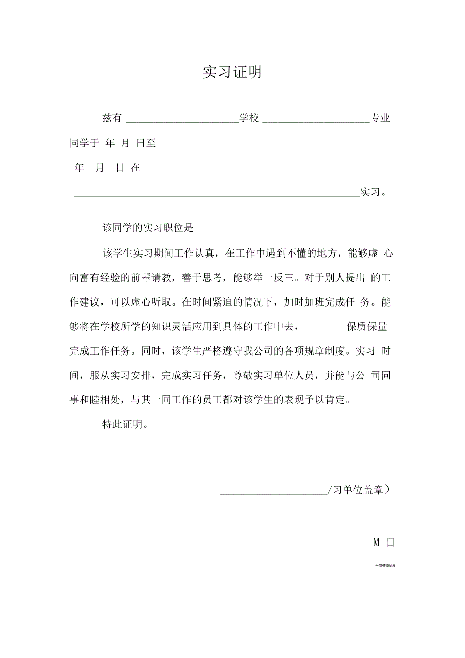 实习证明模板.docx_第1页