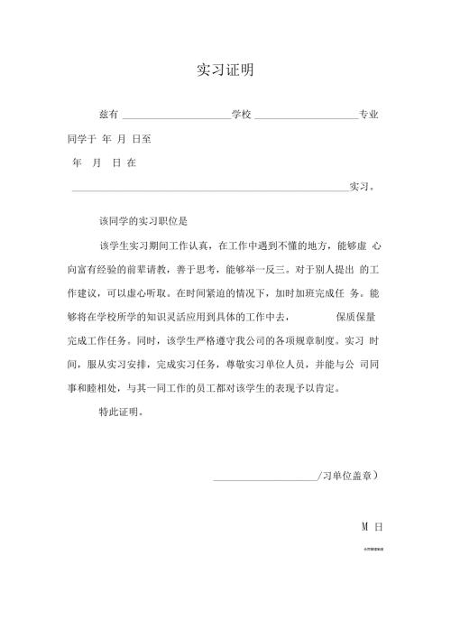 实习证明模板.docx