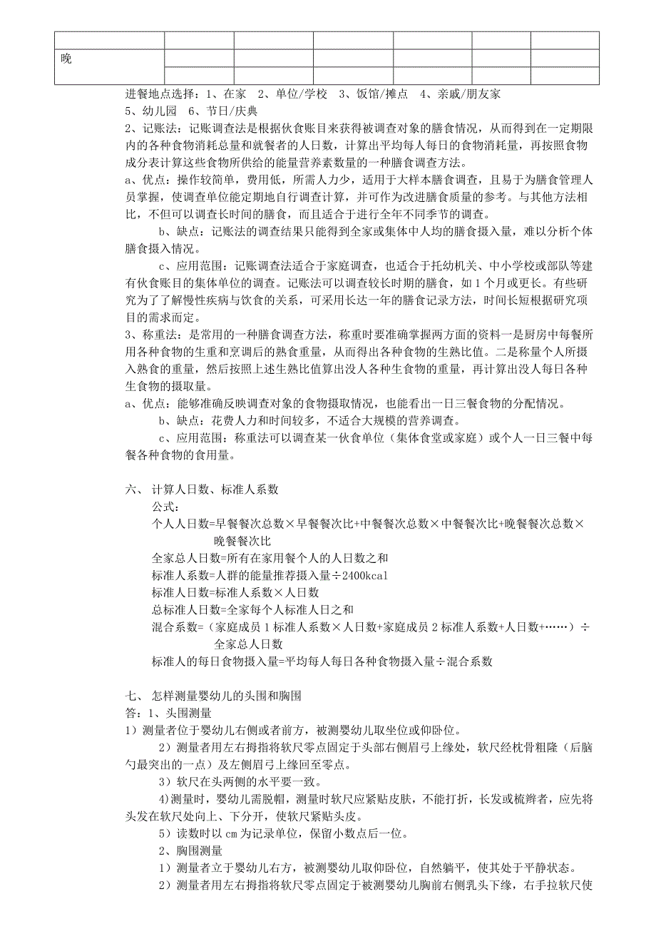 公共营养师资料三级1解读.doc_第3页