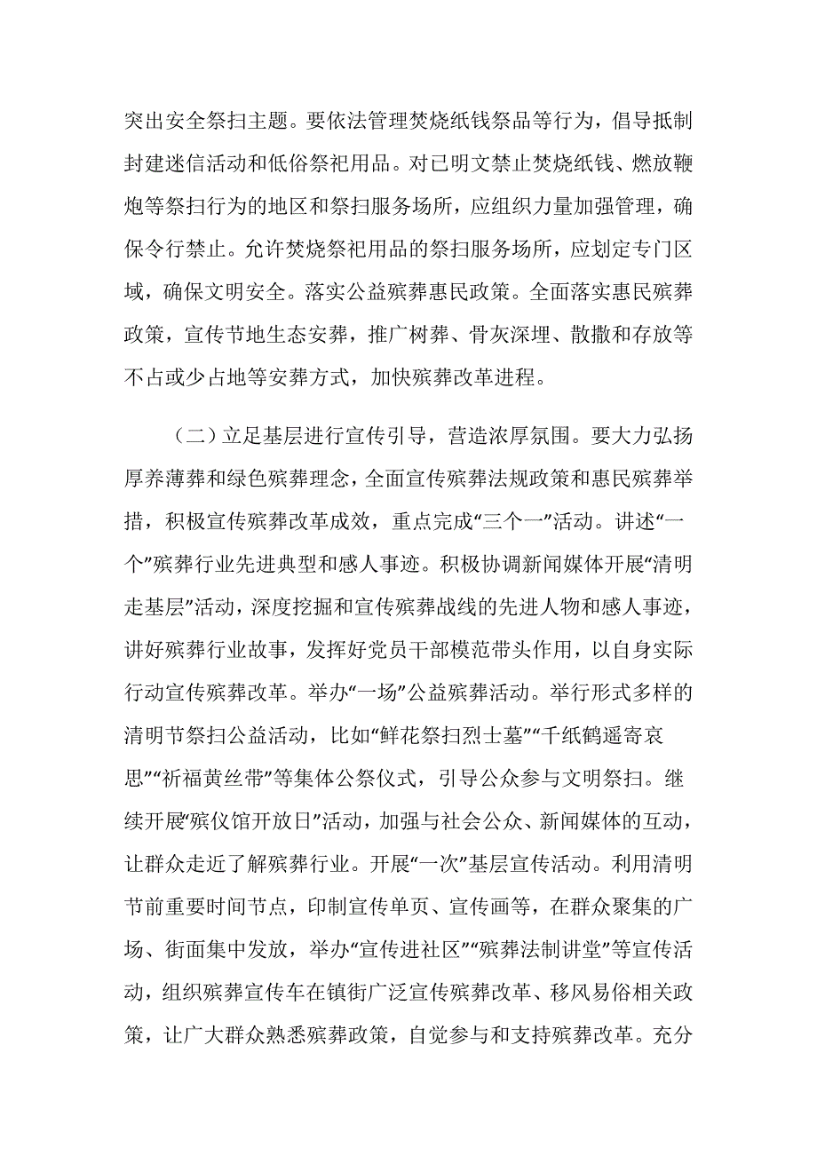 全市开展绿色清明文明祭扫主题宣传活动方案.doc_第3页