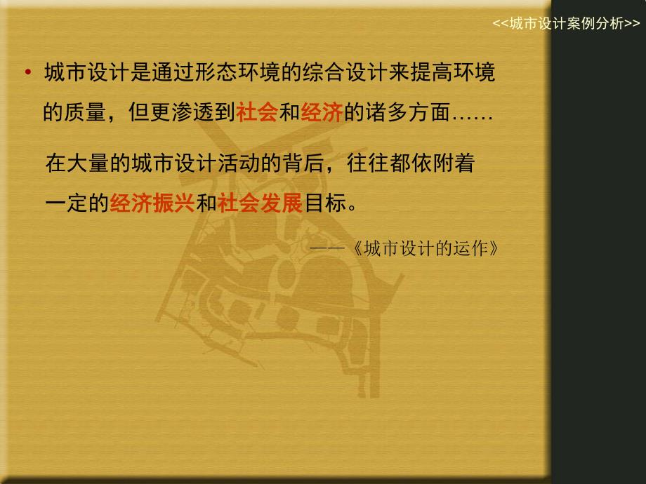 城市设计案例分析东京六本木新城.ppt_第2页