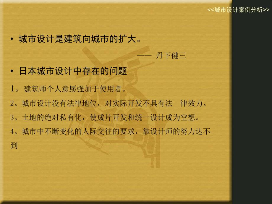 城市设计案例分析东京六本木新城.ppt_第3页