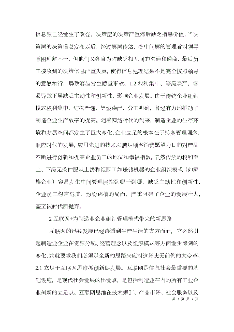 互联网制造业企业管理模式研究.doc_第3页