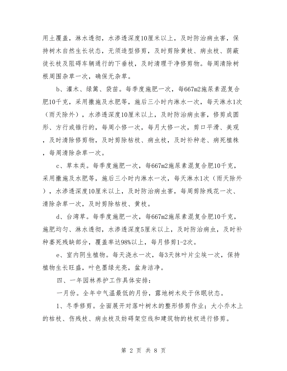 园林绿化养护管理方案范本.doc_第2页