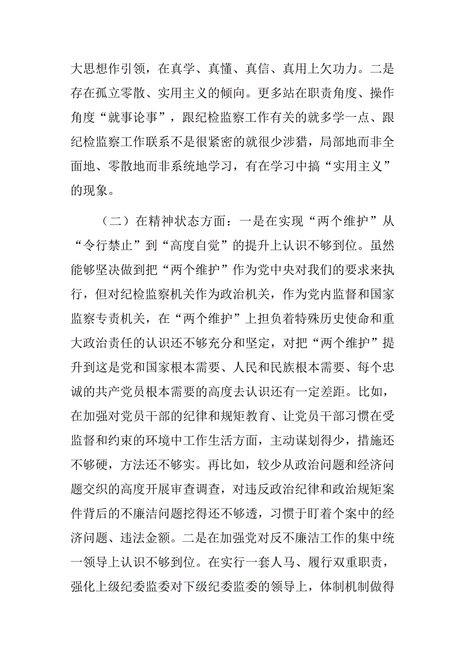 定制版民主生活会民主生活会四个方面个人对照检查材料思想政治精神状态工作作风为民情怀.docx_第2页