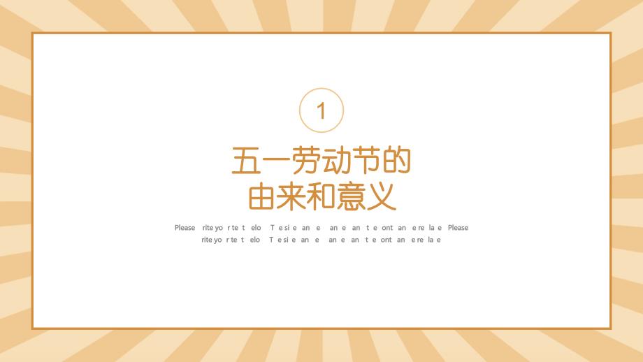 向劳动者致敬五一劳动节主题班会PPT模版1.pptx_第3页
