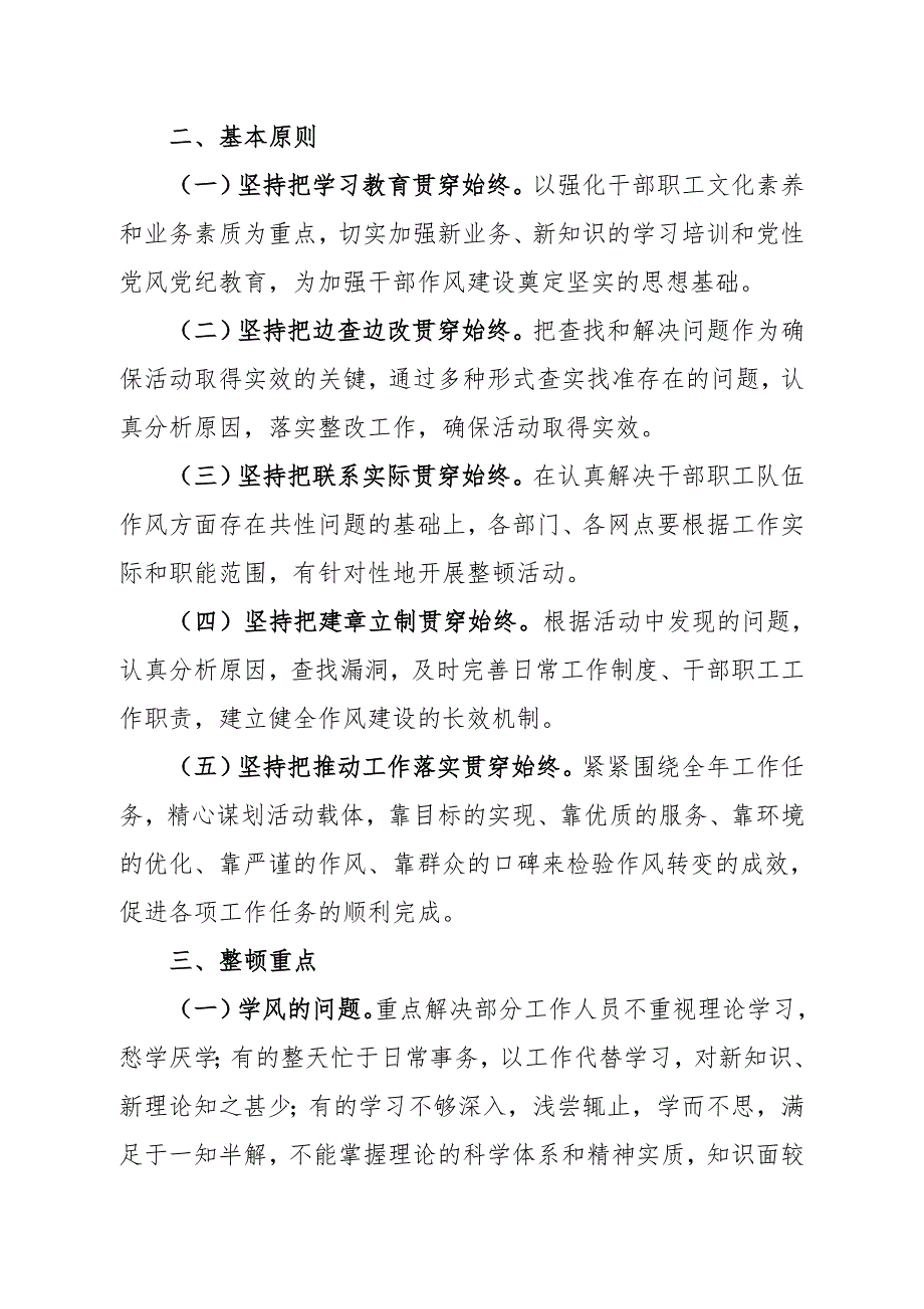 农村商业银行干部作风整顿活动实施方案.doc_第2页