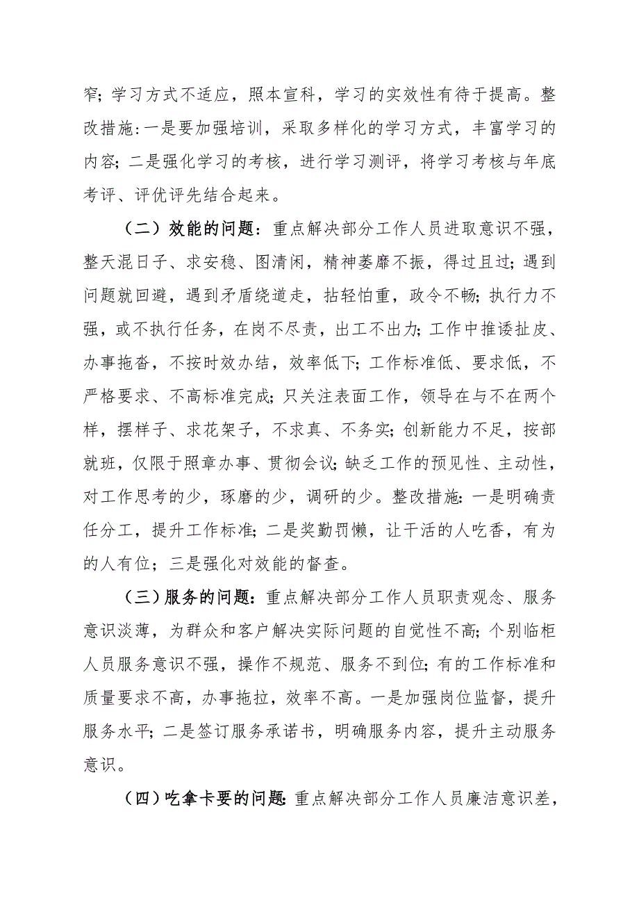 农村商业银行干部作风整顿活动实施方案.doc_第3页