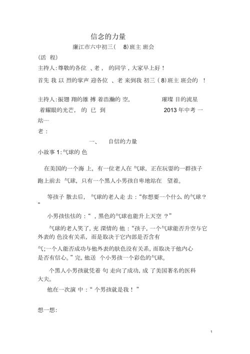 信念的力量主题班会.docx