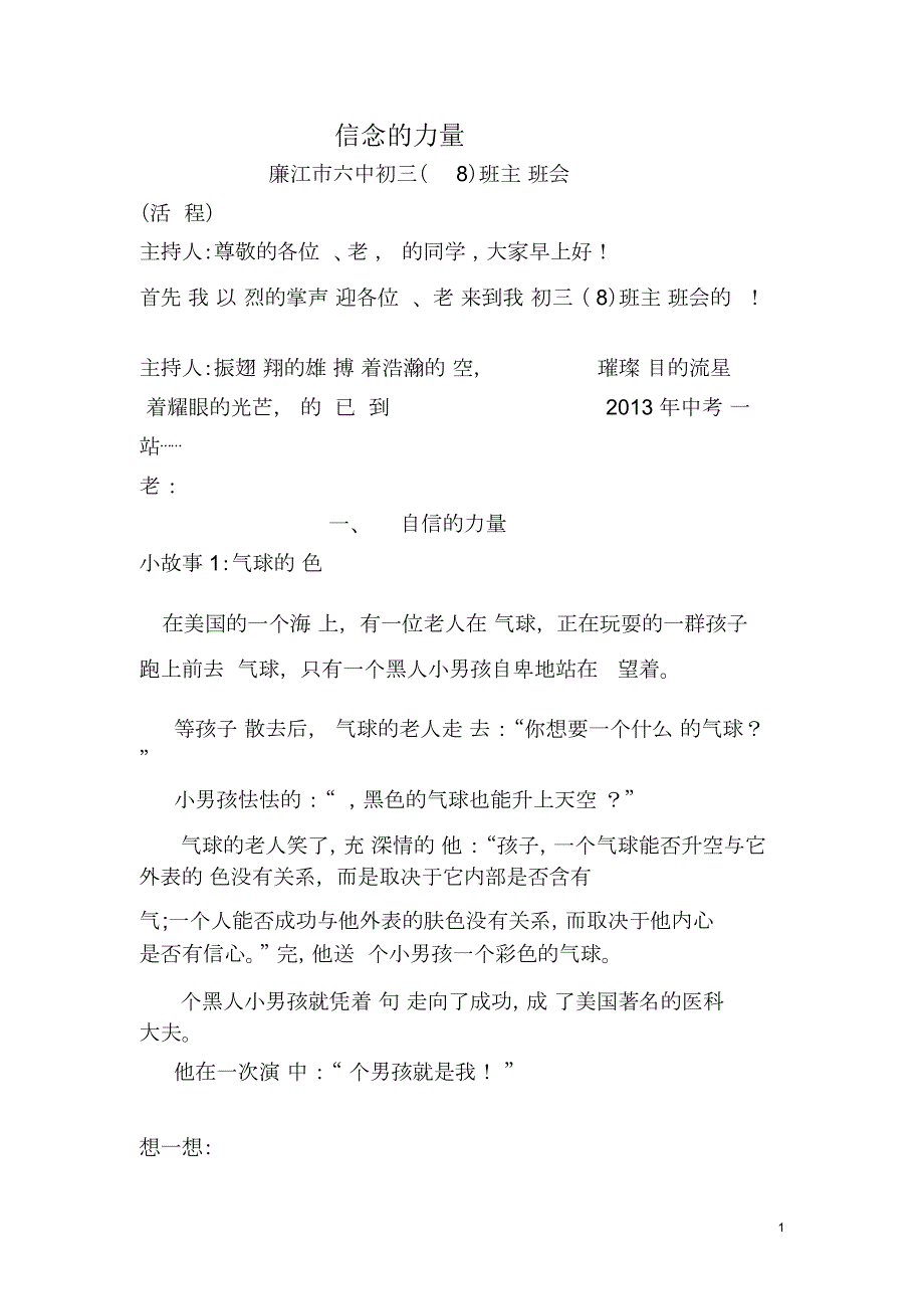 信念的力量主题班会.docx_第1页