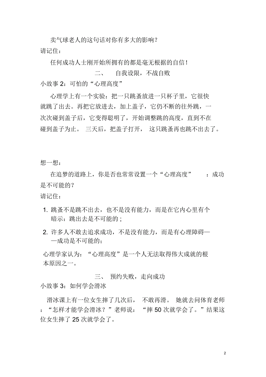 信念的力量主题班会.docx_第2页