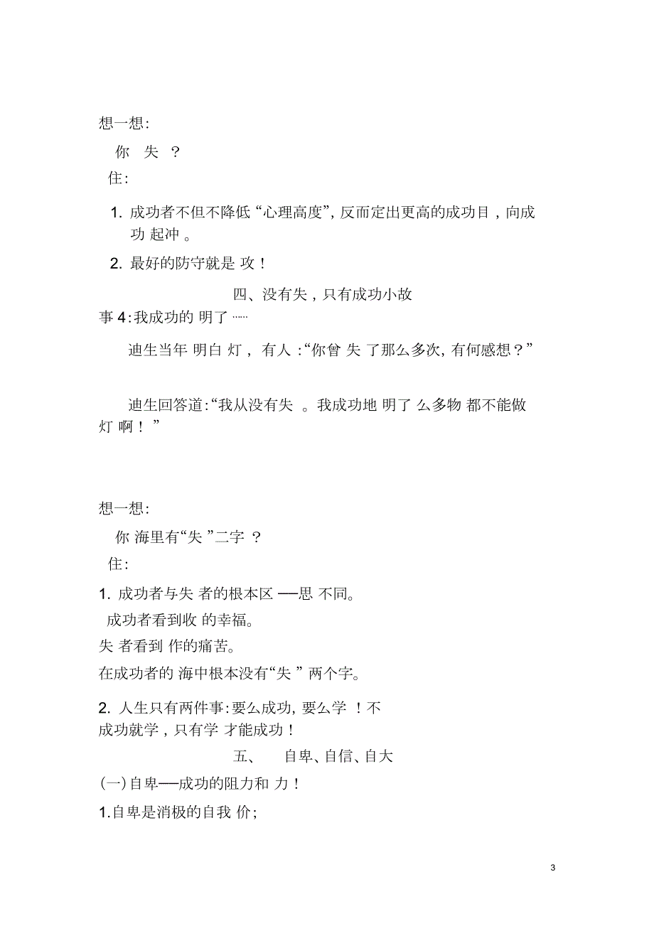 信念的力量主题班会.docx_第3页