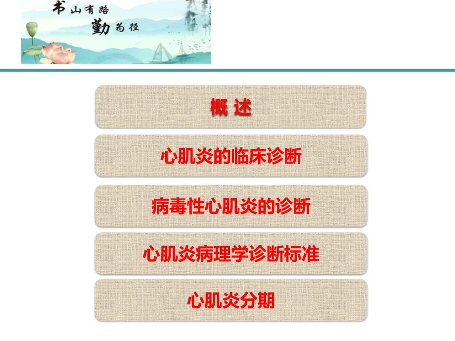 儿童心肌炎诊断建议版.ppt_第2页