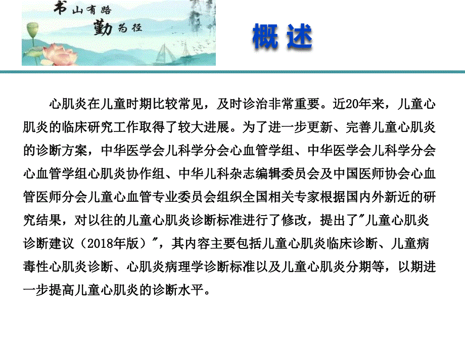 儿童心肌炎诊断建议版.ppt_第3页