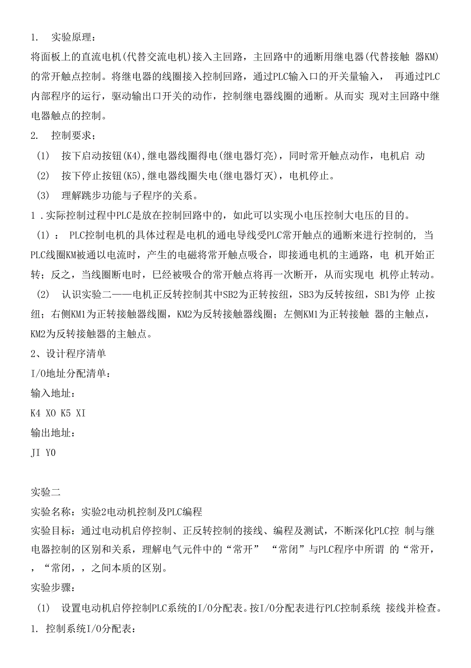 国家开放大学电大可编程控制器应用形考任务课程实验答案.docx_第2页